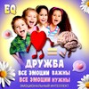 Логотип телеграм канала @psychologist_eq — Мастерская эмоций - через развитие эмоционального интеллекта