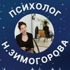 Логотип телеграм -каналу psychologist_zimogorova — Психолог Наталя Зимогорова