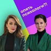 Логотип телеграм канала @psychologists_again — Опять психологи?!
