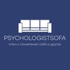 Logo of telegram channel psychologistsofa — PsychologistSofa