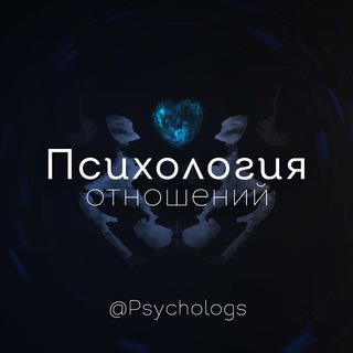 Логотип телеграм канала @psychologs — Психология отношений