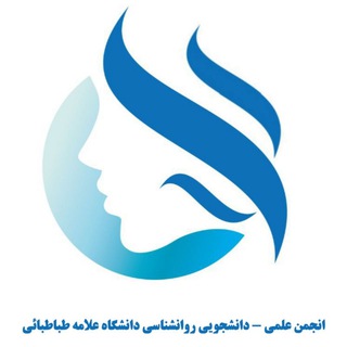 لوگوی کانال تلگرام psychology_atu — انجمن علمی روان‌شناسی دانشگاه علامه طباطبایی