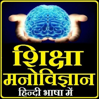 टेलीग्राम चैनल का लोगो psychology_in_hindi — Psychology_in_hindi