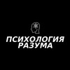 Telegram channel Психология Разума |Саморазвитие logo