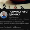 Логотип телеграм канала @psychology_den — ПСИХОЛОГИЯ ОТ ДЕНЧИКА