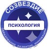 Логотип телеграм канала @psychology_dsc — Центр психологии «Созвездие»