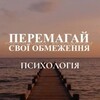Логотип телеграм -каналу psychologyandselfcare — Психологія та Саморозвиток