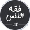 Logo saluran telegram psychologyarchive1 — أرشيف فقه النفس