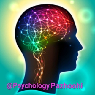 لوگوی کانال تلگرام psychologypazhoohi — ❖مشاوره و روانشناسی❖
