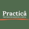 Логотип телеграм канала @psychopracrica — Practicâ