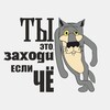 Логотип телеграм канала @psychoterapy_elen — ТЫ ЭТО, ЗАХОДИ, ЕСЛИ ЧЁ (С)