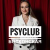 Логотип телеграм канала @psyclub_bolkonskaya — ПСИ КЛУБ Болконская