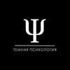 Логотип телеграм канала @psydiathora — Темная Психология