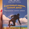 Логотип телеграм канала @psydnk_money — Счастливый карман, полный денег