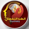 Telegram channel 🇵🇸 ↓الطب النفسي Psychiatry logo