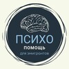 Логотип телеграм канала @psyemigracia — Психологи/психиатры для эмигрантов