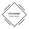 Логотип телеграм канала @psyhacker_dvk — ПсиХакер | взлом стресса