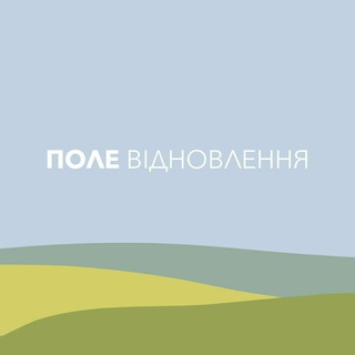 Логотип телеграм -каналу psyhelp_ua — Канал ПОЛЕ ВІДНОВЛЕННЯ. Національна Інституція Групової Взаємодії та Освіти