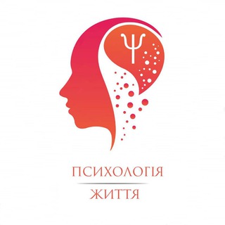 Логотип телеграм -каналу psyhologya_zhyttya — Психологія життя