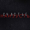 Логотип телеграм канала @psyhopoet — ПОЭТПРОЕКТ