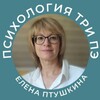 Логотип телеграм канала @psyhoppp — Психология Три Пэ / Елена Птушкина
