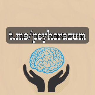Логотип телеграм канала @psyhorazum — Психология | Разум | Эмоции