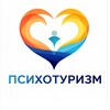 Логотип телеграм канала @psyhoturizm — Психотуризм/Ретриты с психологами