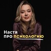 Логотип телеграм канала @psyinspirationgo — Настя про психологию: развитие и продвижение