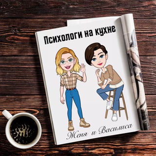 Логотип телеграм канала @psykyhnja — Подкаст "Психологи на кухне"