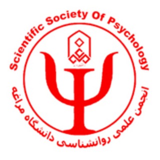 لوگوی کانال تلگرام psymaragheh — انجمن علمی روانشناسی دانشگاه مراغه