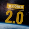Logo of telegram channel psyonemoment — Человек 2.0