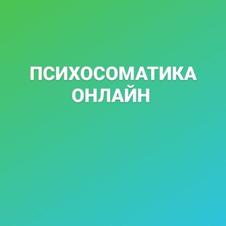 Логотип телеграм канала @psyonlinehelp — PSY_ONLINE 🍀