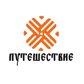 Логотип телеграм канала @ptshstv_clb — puteshestvie.club
