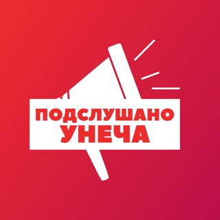 Логотип телеграм канала @pu_32 — Подслушано Унеча