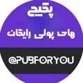 Logo saluran telegram pub4you — پکیج های پولی رایگان | پروکسی واتساپ | پروکسی | واتساپ