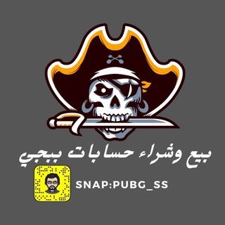 لوگوی کانال تلگرام pubg_7sabat — بيع - وشراء حسابات بوبجي 🔥