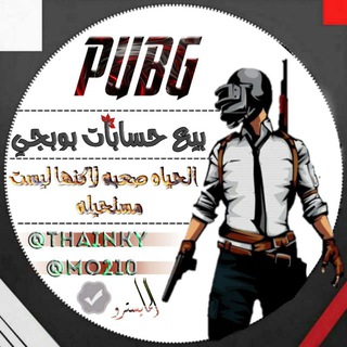 Logo saluran telegram pubg_hamza — بيع حسابات ببجي