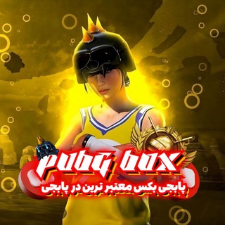 Telegram channel PUBG BOX | پابجی موبایل logo