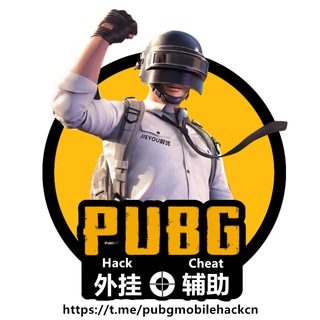 电报频道的标志 pubgmobilehackcn — PUBG MOBILE HACK 中文