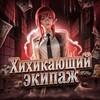 Логотип телеграм канала @pubgmomeng — ЭКИПАЖ/НАБОРЫ В КЛАН