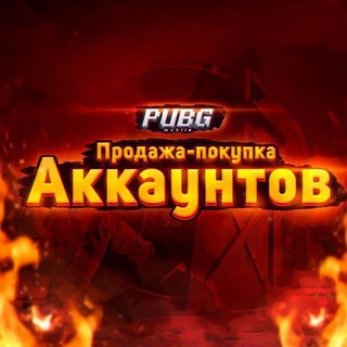 Логотип телеграм канала @pubgprodajaa — Пубг Мобайл Продажа🇷🇺🇷🇺🇷🇺