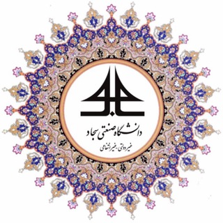 Logo saluran telegram public_sadjad_university — روابط عمومی دانشگاه سجاد