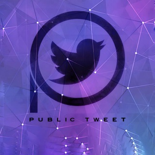 لوگوی کانال تلگرام public_tweet — Public Tweet | توییت عمومی