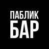 Логотип телеграм канала @public_bar_tomsk — ПАБЛИК БАР