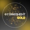 Логотип телеграм канала @public_fulfillment_gold — канал ФУЛФИЛМЕНТ GOLD