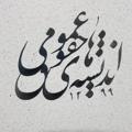 لوگوی کانال تلگرام publiclawthoughts — اندیشه هایِ حقوقِ عمومی