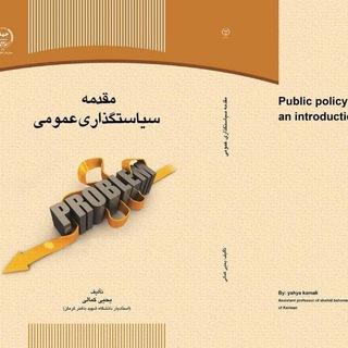 Telegram каналынын логотиби pubpolicy — پژوهش و سیاستگذاری