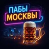 Логотип телеграм канала @pubsinmoscow — Пабы Москвы