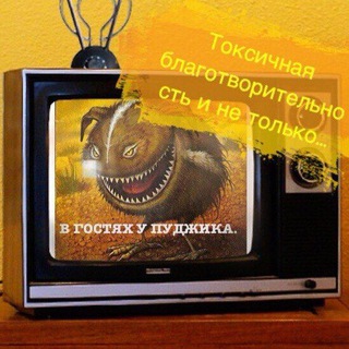 Логотип телеграм канала @pudgikgratti — Pudgik Gratti. Токсичная благотворительность