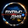 Логотип телеграм -каналу puisday — Пульс дня|News